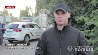 Терориста з Полтави знайшли та ліквідували