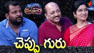 Prabhakar & Team funny Comedy along with Super dance | Aadivaaram With Star Maa Parivaaram |Star Maa