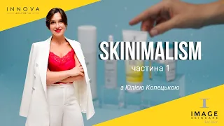 Skinimalism від IMAGE Skincare | Частина 1