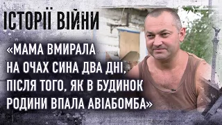 Вирви від авіабомб і могили на подвір’ях: трагічні історії жителів села Термаівка | ІСТОРІЇ ВІЙНИ