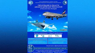 Образование в области авиакосмических технологий в России и во Франции
