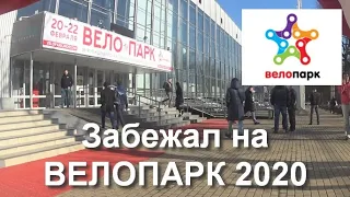 Блог №15: Велопарк 2020