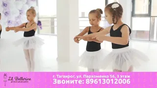 Школа балета LIL BALLERINE