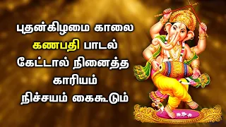 GANESHA SONGS FULFILL ALL YOUR DESIRES| Lord Ganapathi Tamil Padalgal | Best Tamil Devotional Songs