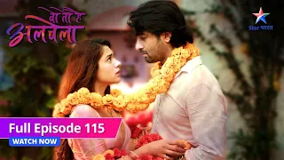 FULL EPISODE-115 | Anjali ne Saroj ko bhadkaaya |Woh Toh Hai Albelaa|वो तो है अलबेला