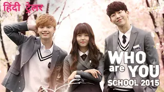 Who Are You: School 2015 | Official Hindi Trailer | Zing TV