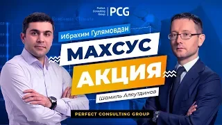 Ибрахим Гулямовдан махсус акция!