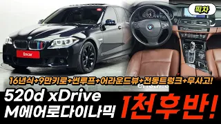 (판매완료💗) 직접 사와서 직접 판매하는 싸고 좋은 중고차! / BMW 520d xDrive M에어로다이나믹 2016년식 9만키로! 전국 최저가 도전! (520d 1812)