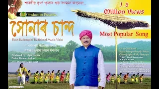 Hits of Prabir sarkar/ Sonarchand