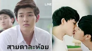 ความหมอป่า กับสกิวเรียกร้องความสนใจจากน้อง หิวข้าว2moons the Series