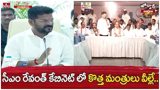 సీఎం రేవంత్ కేబినెట్ లో కొత్త మంత్రులు వీల్లే | Telangana Cabinet Expansion | Jordar Varthalu | hmtv