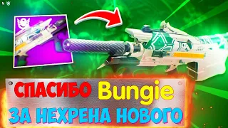 BUNGIE А ЧТО С ФАНТАЗИЕЙ?🤦‍♂️ ПОЧЕМУ ОПЯТЬ ОДНО и ТОЖЕ