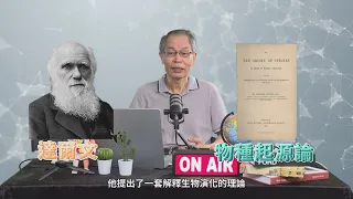 Kiss Science｜科普名人堂-王道還老師｜生物人類學究竟是學生物還是學人類學呢？