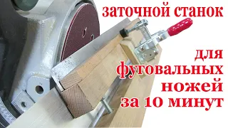 Заточной станок для фуговальных ножей за 10 минут. Sharpening machine for knives.