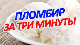 🍦😋 Мороженое больше не покупаю, готовлю его сам всего из двух ингредиентов: сливки и сгущенка!