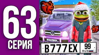 Что!? ВЫБИЛ в777ех99 в гибдд - ПУТЬ БОМЖА НА БЛЕК РАША #63