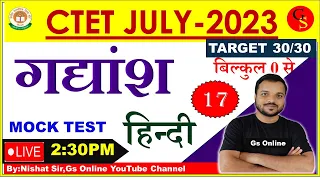 17.Hindi Pedagogy For CTET July2023 | हिन्दी शिक्षणशास्त्र,गद्यांश,प्रेक्टिस सेट | Hindi CTET,Gs On