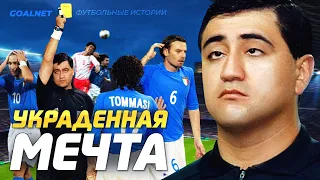 Как наркокурьер судил матч чемпионата мира. Италия - Корея 2002 | GOALNET