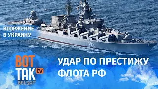 Как поражение крейсера "Москва" отразится на ходе войны? / Война в Украине