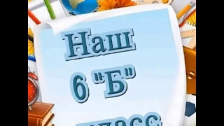 ЛУК 2019 2020 6 Б класс Гимназия школа с Ивантеевка