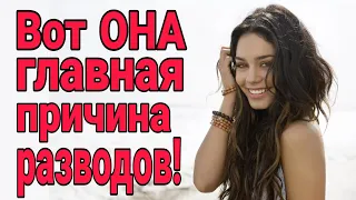 ❌Вот главная причина разводов! Почему уходят жены?Почему столько разводов?Почему меня разлюбила жена