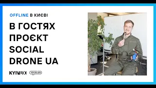 Meetup#32: Проєкт Social Drone UA, Олексій Асанов