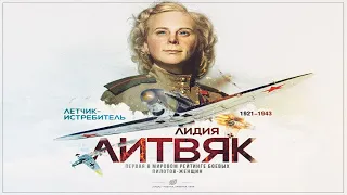 Трейлер фильма "ЛИТВЯК" [2022]