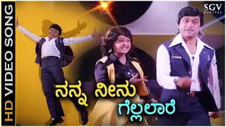 Nanna Neenu Gellalare - Nee Nanna Gellalare - HD Video Song | Dr.Rajkumar | Manjula | Ilayaraja