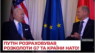 ⚡ Путін розраховував розколоти G7 та країни НАТО! Але ми його зупинимо - Байден