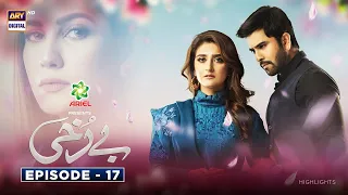 Berukhi Episode 17 | Junaid Khan | Hiba Bukhari | Presented by Ariel | Highlights