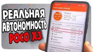 Тест батареи POCO X3 после настройки MIUI 12 😱