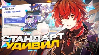 500 СТАНДАРТНЫХ КРУТОК | ОТКРУТИЛ СТАНДАРТНЫЙ БАННЕР | Genshin Impact