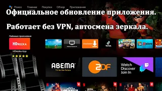 Главное приложение для Android TV & Google TV & Smart TV