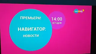 Навигатор. Новости