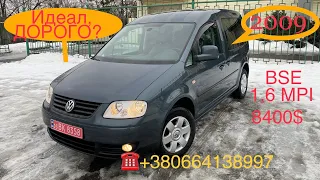 Volkswagen Caddy Life 1,6 MPI BSE на продажу уже в Харькове.