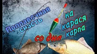 Лучшая поплавочная удочка на карася и карпа. Лайфхаки. Секреты рыбаков.