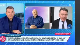 "Υποκλίθηκε" και ο Μπέος στον κορυφαίο Αλέξη Κούγια!!!