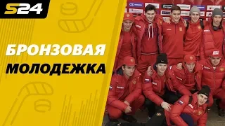 Молодежная сборная России вернулась на родину | Sport24