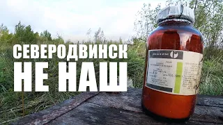 Северодвинск НЕ НАШ 📹 TV29.RU (ШИЕС НАШ)