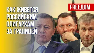 Бизнес путинских олигархов в Европе. Детали. Канал FREEДОМ