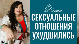 Как вернуть секс в отношениях? | Нет Секса в семье Почему? Психология отношений | 16+