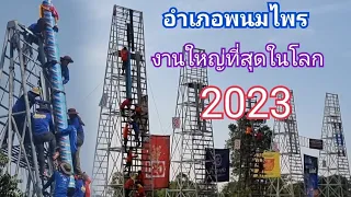 เที่ยวงานบุญบั้งไฟที่มีบั้งไฟเยอะที่สุดและที่ใหญ่ที่สุดในโลก / ต้อม คนทำมาหากิน