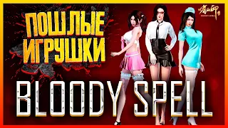 САМАЯ ПОШЛАЯ ИГРА 2022 ГОДА 🔴 ОБЗОР BLOODY SPELL