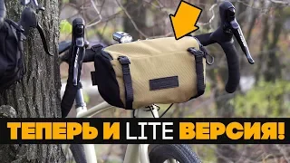 Лучшая в мире сумка теперь в версии Lite! И еще кое-что...