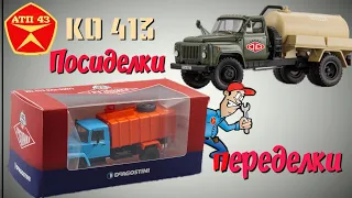 КО 413 (ГАЗ 53)🔹️DiP models🔹️Конверсия масштабной модели 1:43