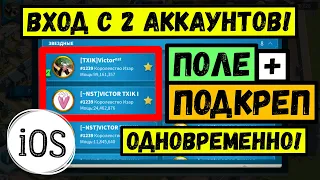 Вход с 2 АККАУНТОВ на ОДНОЙ учётке / Только iOS [ Rise of Kingdoms ]