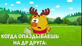 МУД Смешарики без мата #2