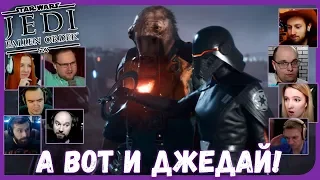 Реакции Летсплейщиков на Разоблачение Кэла Инквизиторами из Star Wars Jedi: Fallen Order