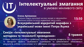 Олена Артеменко: Всеукраїнський відкритий марафон з української мови імені Петра Яцика