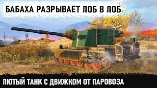 Самый опасный ствол в деле! Чувак взял fv4005 и поехал ломать танки лоб в лоб! Невероятный выстрелы